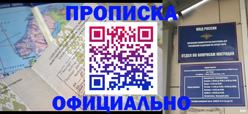 прописка ребенка в Сасово