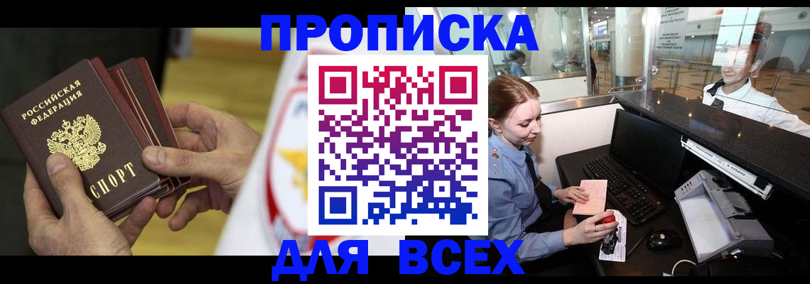 временная регистрация для школы в Сасово