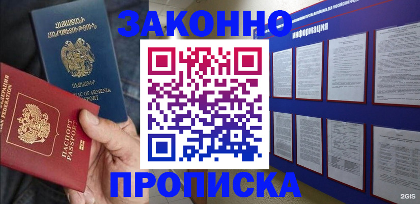 прописка для кредита в Сасово